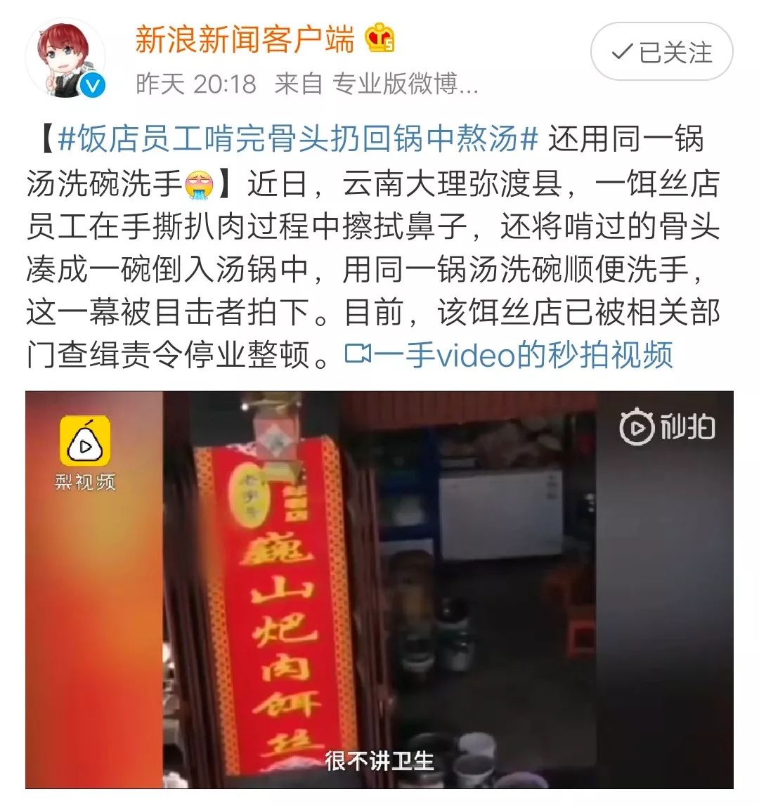 bob半岛·体育官方网站恶心大理一饵丝店用啃过的骨头熬汤还用汤洗手洗碗(图2)